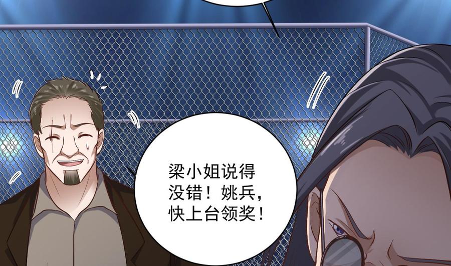 《傀奇开发商》第109话 我要两个亿！ 第37页
