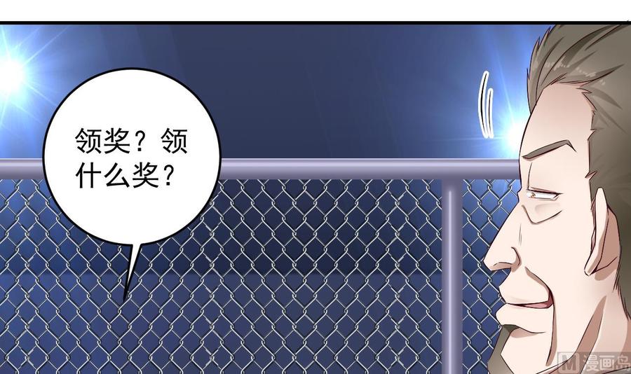 《傀奇开发商》第109话 我要两个亿！ 第39页