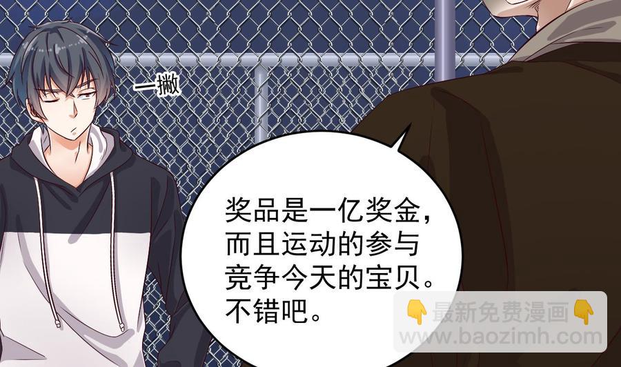 《傀奇开发商》第109话 我要两个亿！ 第40页