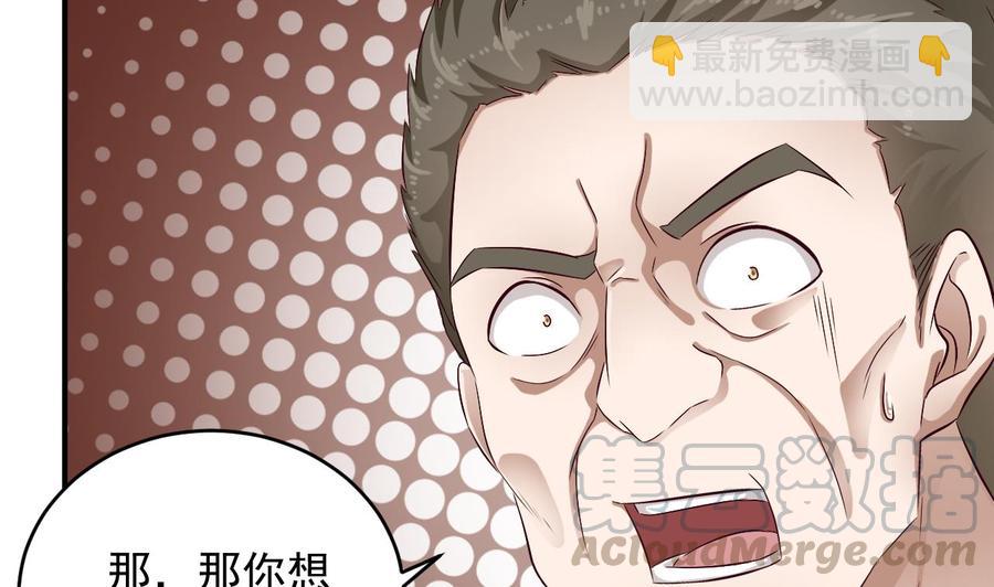 《傀奇开发商》第109话 我要两个亿！ 第43页