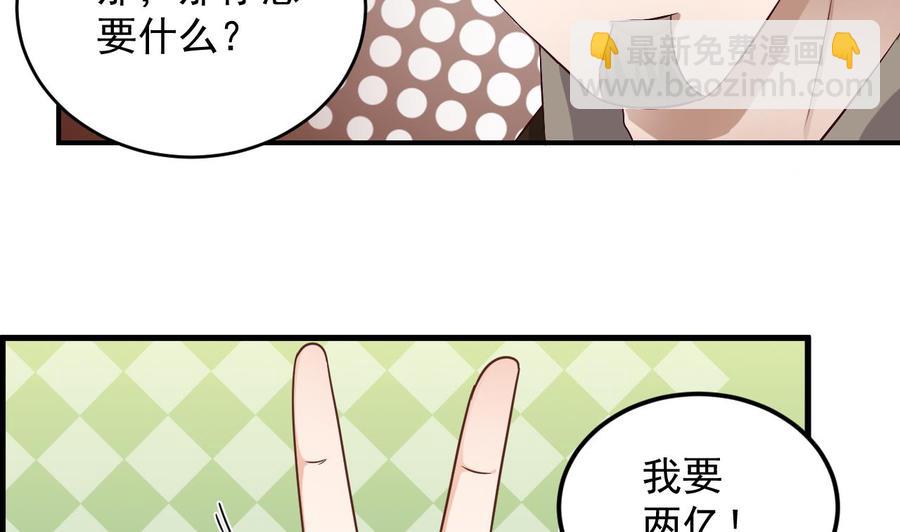 《傀奇开发商》第109话 我要两个亿！ 第44页