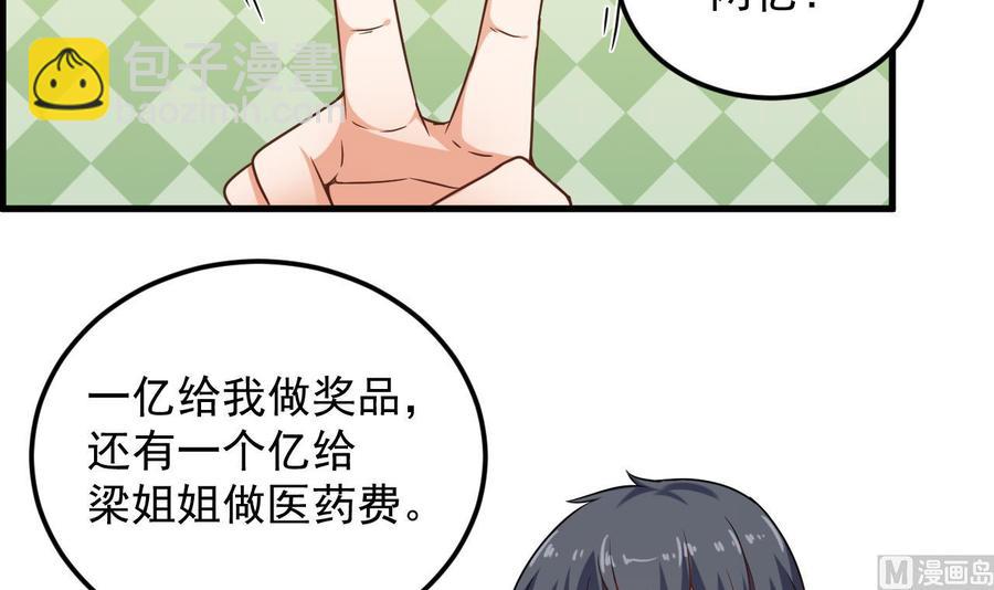 《傀奇开发商》第109话 我要两个亿！ 第45页