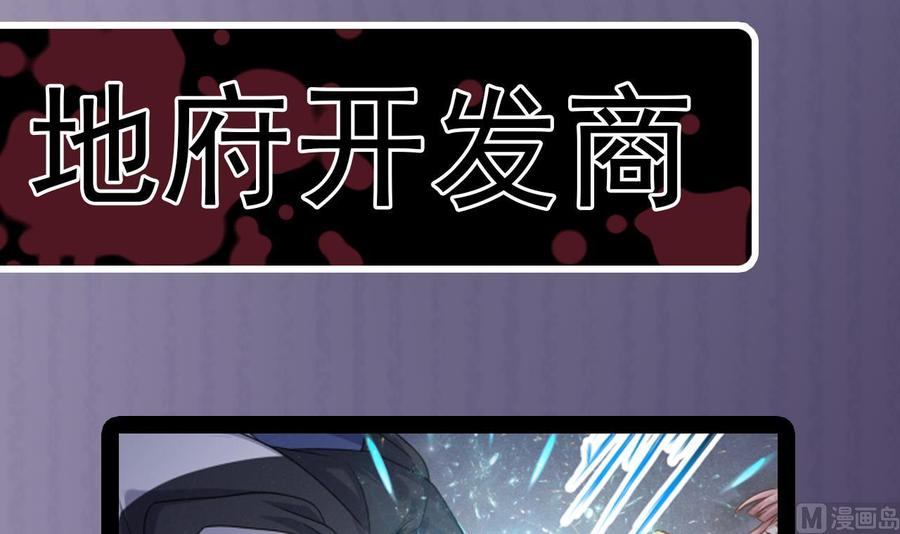 《傀奇开发商》第109话 我要两个亿！ 第48页