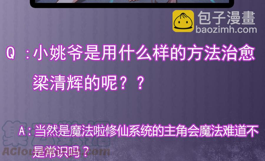 《傀奇开发商》第109话 我要两个亿！ 第50页