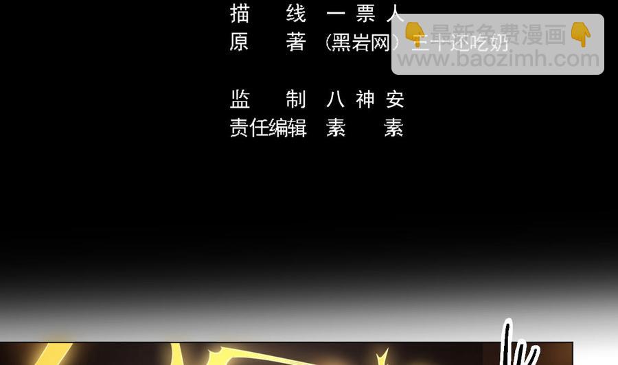 《傀奇开发商》第109话 我要两个亿！ 第5页
