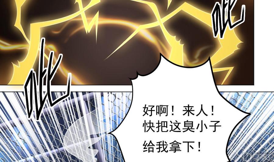 《傀奇开发商》第109话 我要两个亿！ 第6页