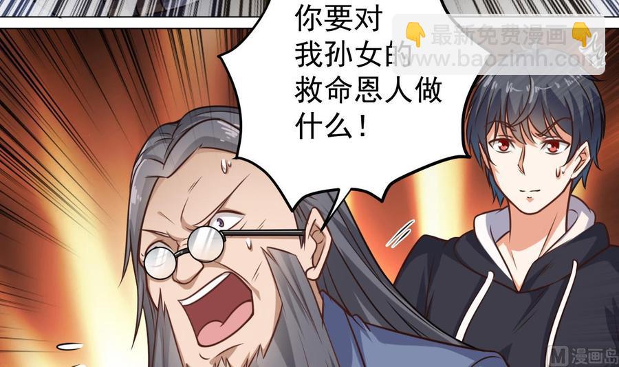 《傀奇开发商》第109话 我要两个亿！ 第9页