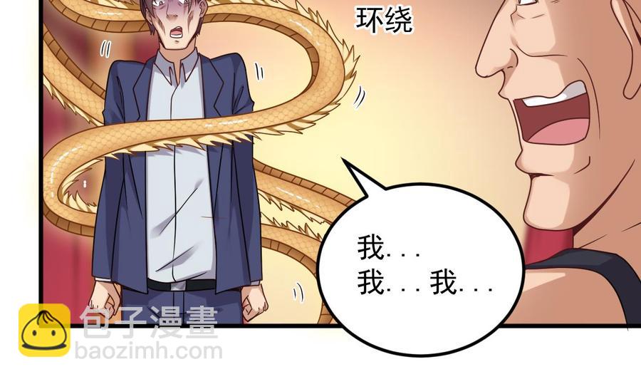 《傀奇开发商》第112话 你这个孽镜是假的！ 第28页