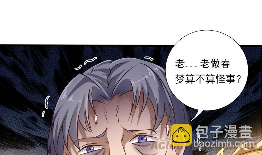 《傀奇开发商》第112话 你这个孽镜是假的！ 第29页