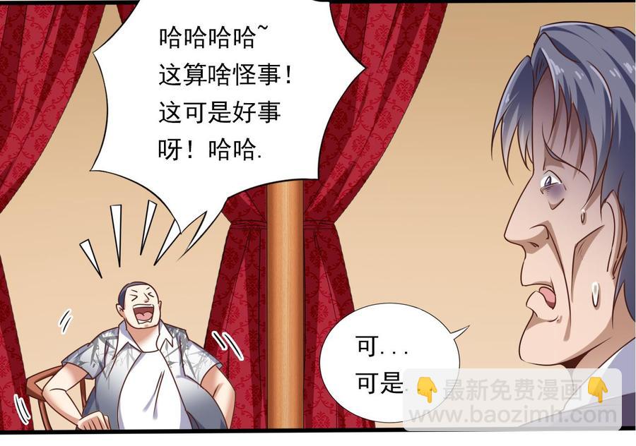 《傀奇开发商》第112话 你这个孽镜是假的！ 第31页