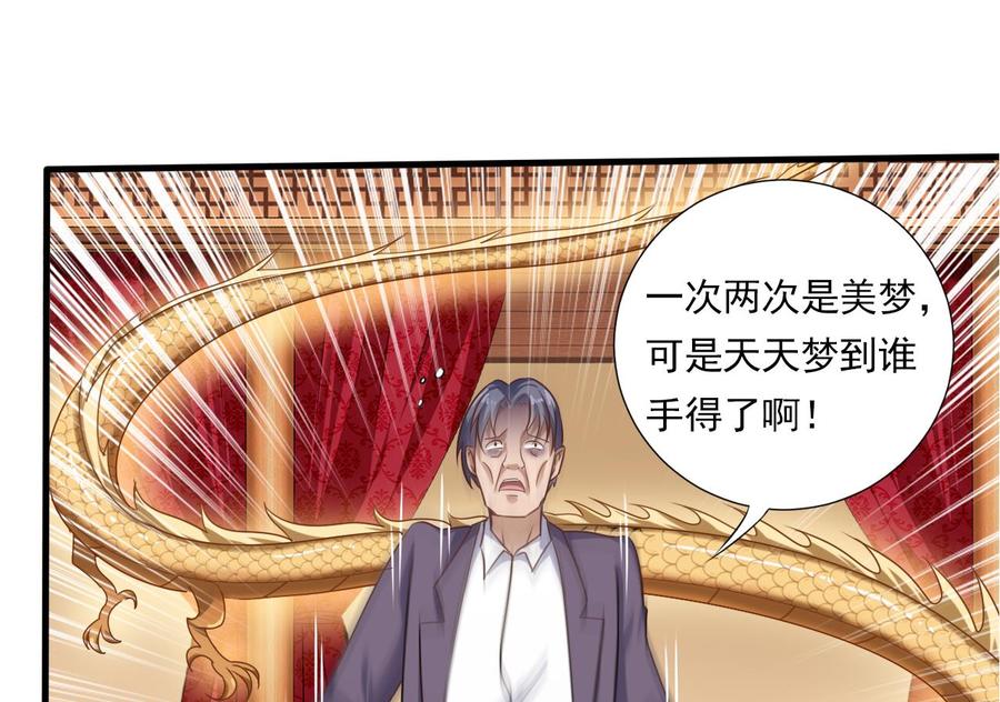 《傀奇开发商》第112话 你这个孽镜是假的！ 第32页