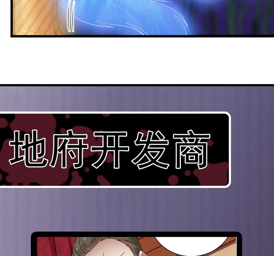 《傀奇开发商》第112话 你这个孽镜是假的！ 第49页
