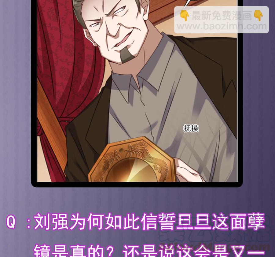 《傀奇开发商》第112话 你这个孽镜是假的！ 第50页