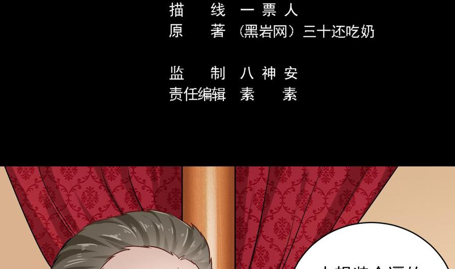 《傀奇开发商》第112话 你这个孽镜是假的！ 第5页