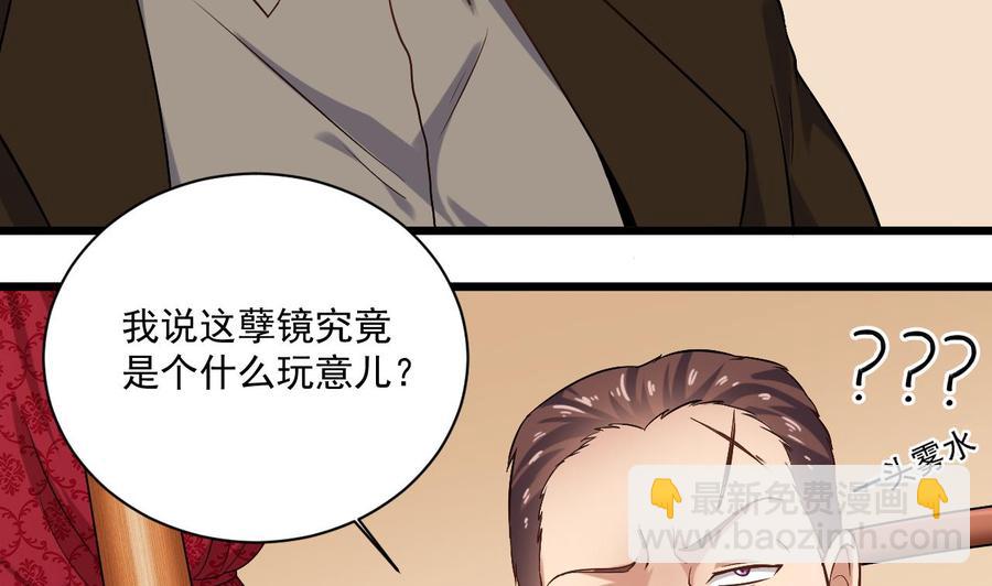 《傀奇开发商》第112话 你这个孽镜是假的！ 第7页
