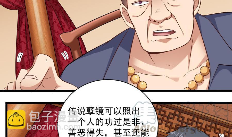 《傀奇开发商》第112话 你这个孽镜是假的！ 第8页