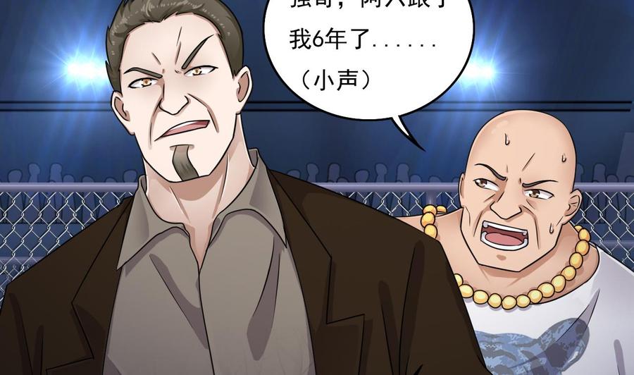 《傀奇开发商》第111话 无上至宝 第11页