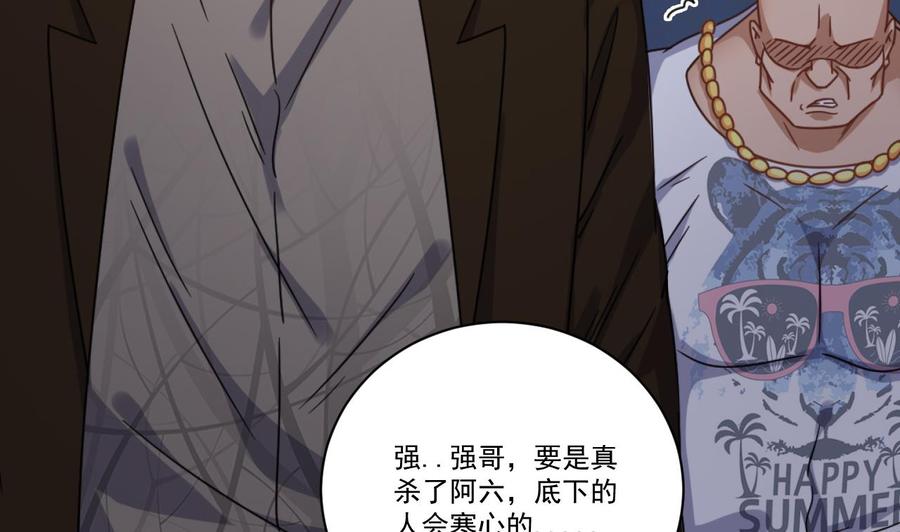 《傀奇开发商》第111话 无上至宝 第17页