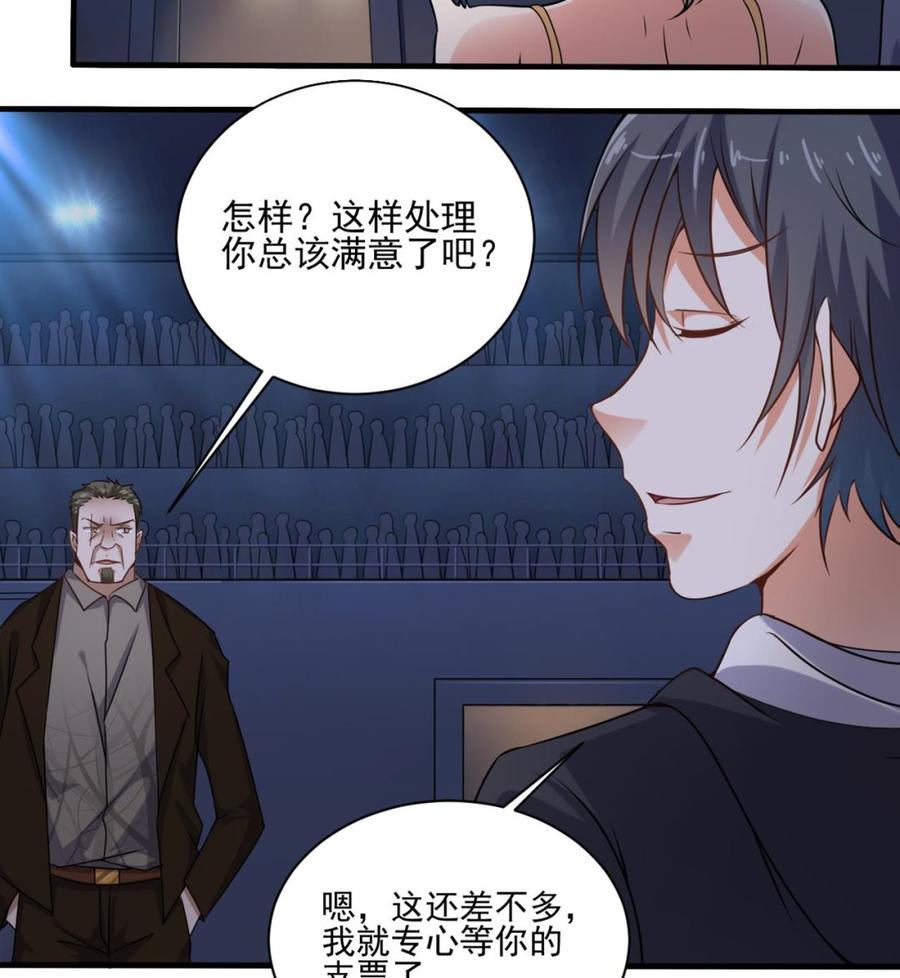 《傀奇开发商》第111话 无上至宝 第23页