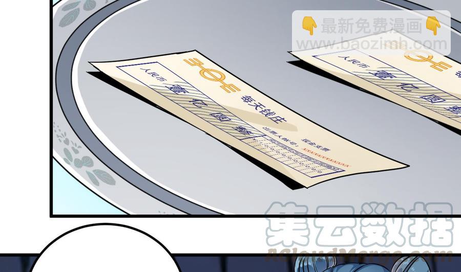 《傀奇开发商》第111话 无上至宝 第29页
