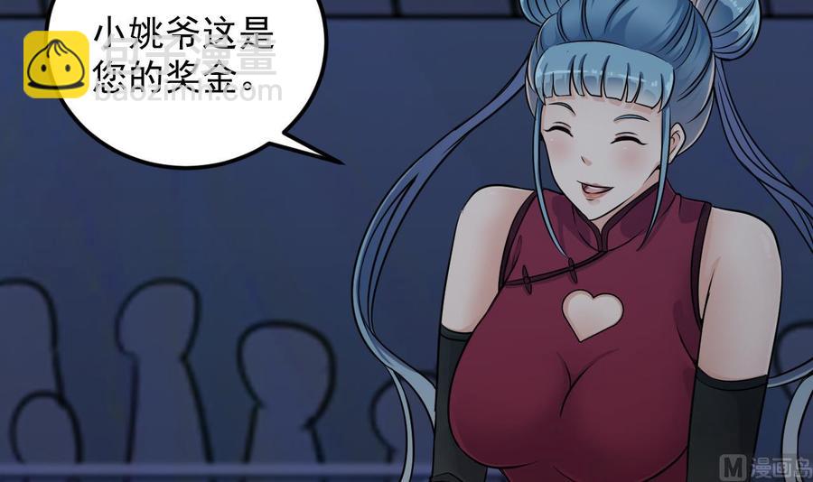 《傀奇开发商》第111话 无上至宝 第30页