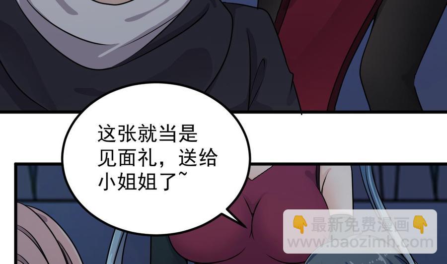 《傀奇开发商》第111话 无上至宝 第32页