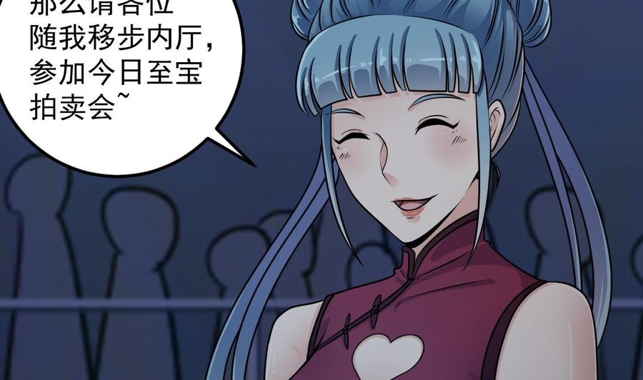 《傀奇开发商》第111话 无上至宝 第35页