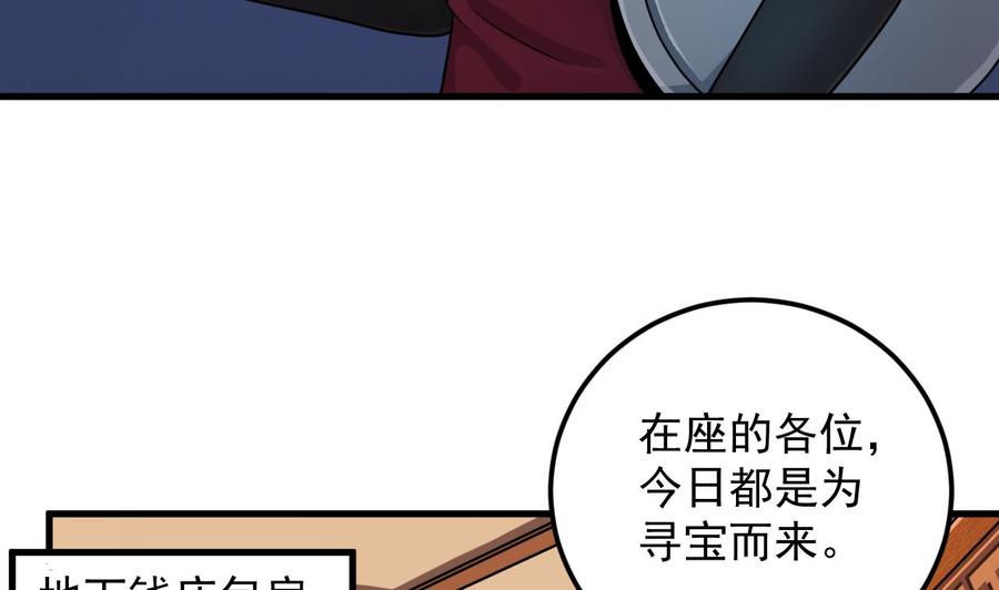 《傀奇开发商》第111话 无上至宝 第37页