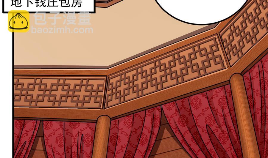 《傀奇开发商》第111话 无上至宝 第38页