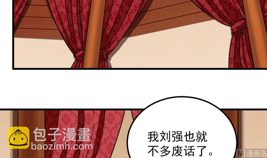 《傀奇开发商》第111话 无上至宝 第39页