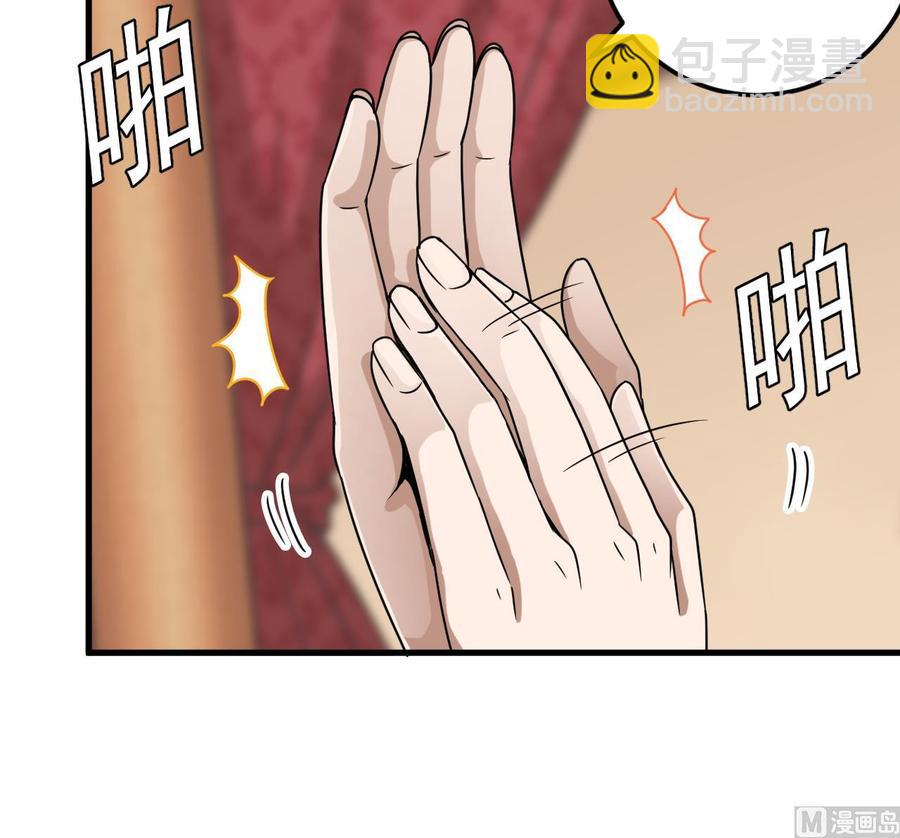 《傀奇开发商》第111话 无上至宝 第42页