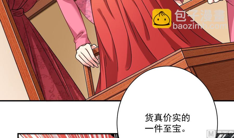 《傀奇开发商》第111话 无上至宝 第45页