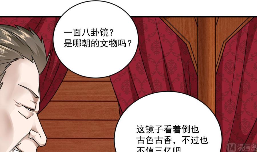 《傀奇开发商》第111话 无上至宝 第48页