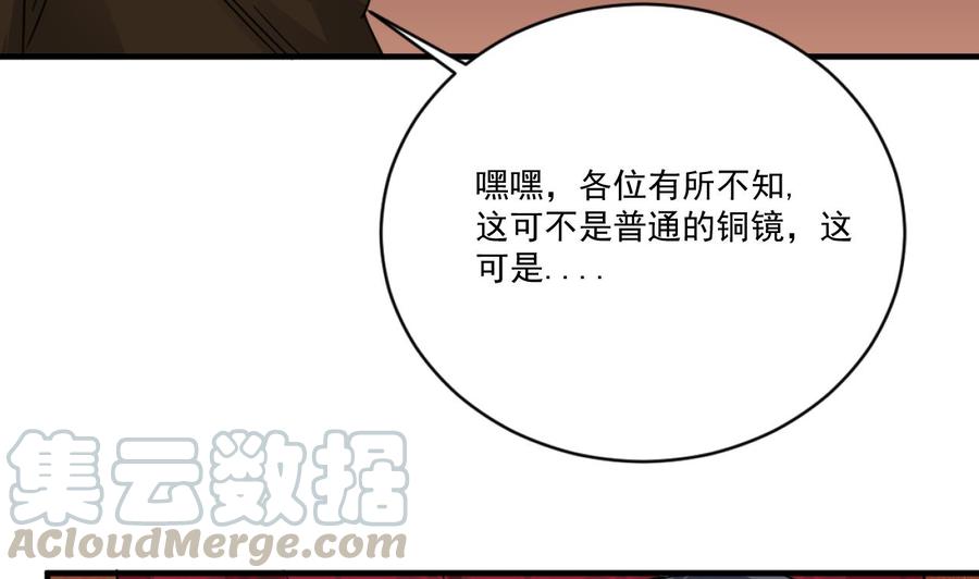 《傀奇开发商》第111话 无上至宝 第50页