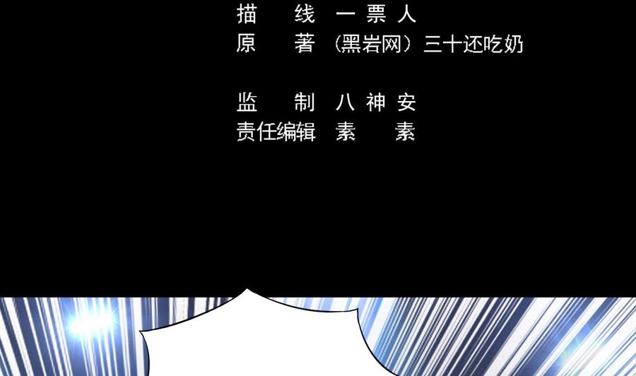 《傀奇开发商》第111话 无上至宝 第5页