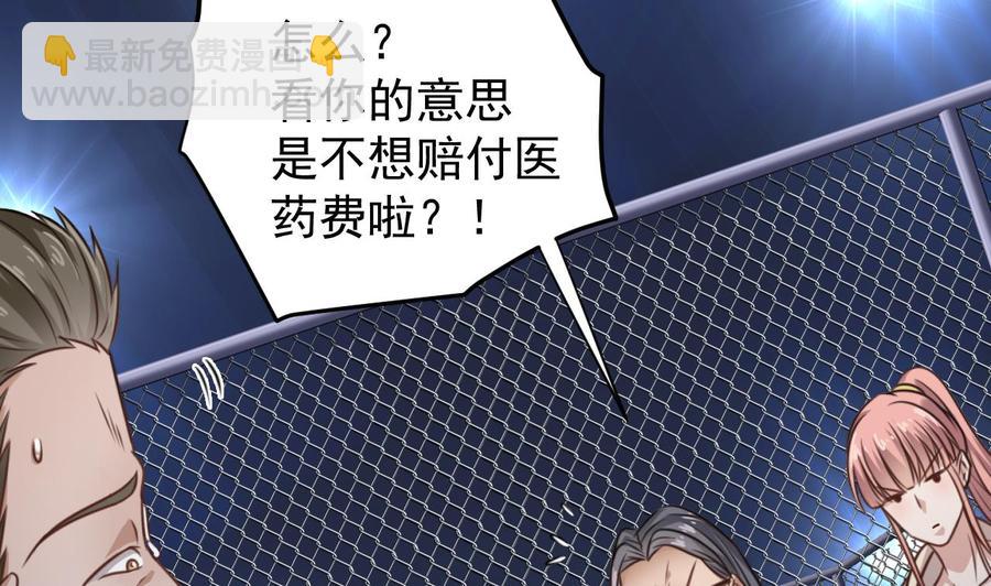 《傀奇开发商》第110话 两个亿一分不能少！ 第11页
