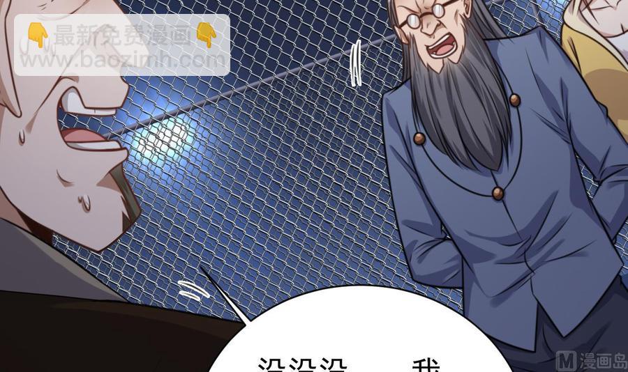 《傀奇开发商》第110话 两个亿一分不能少！ 第12页
