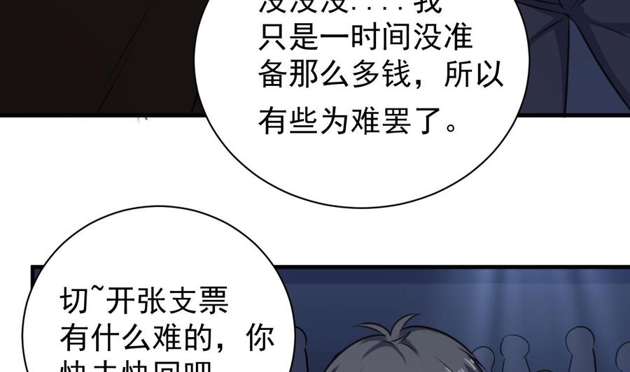 《傀奇开发商》第110话 两个亿一分不能少！ 第13页
