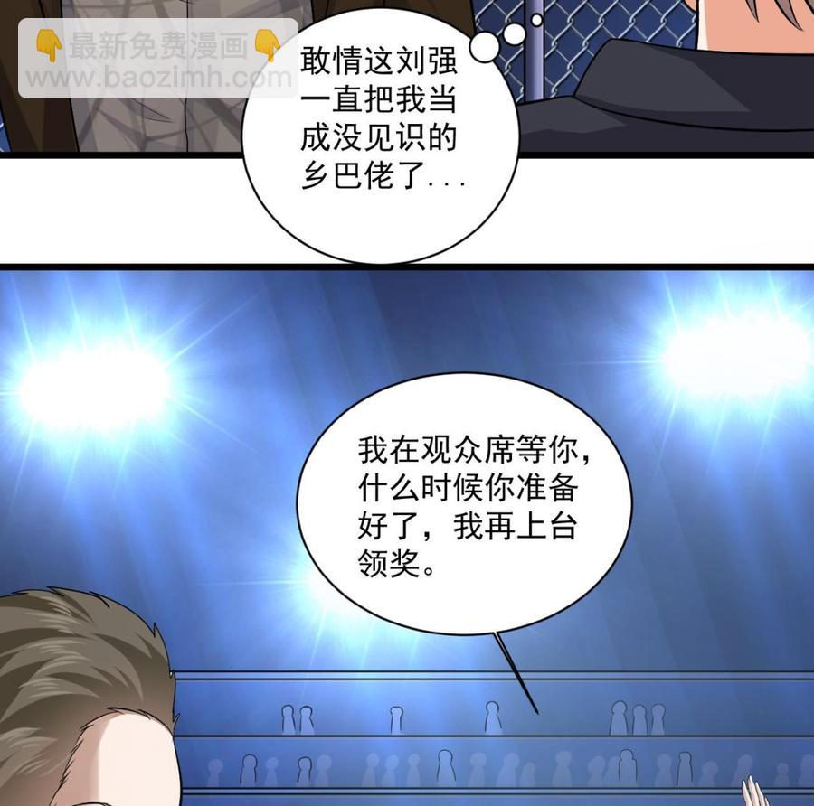 《傀奇开发商》第110话 两个亿一分不能少！ 第17页