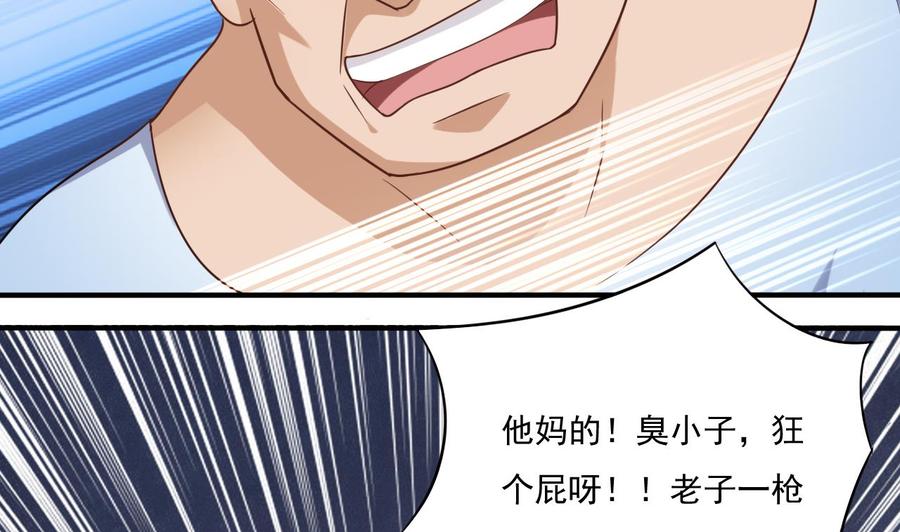 《傀奇开发商》第110话 两个亿一分不能少！ 第20页