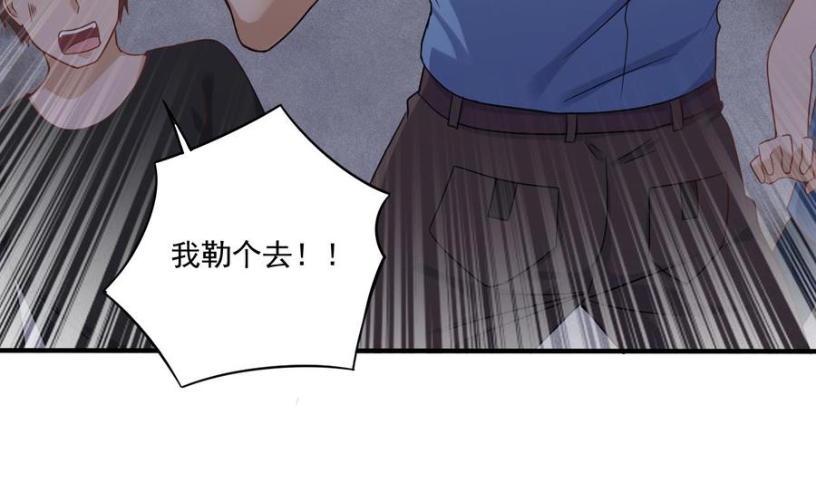 《傀奇开发商》第110话 两个亿一分不能少！ 第23页