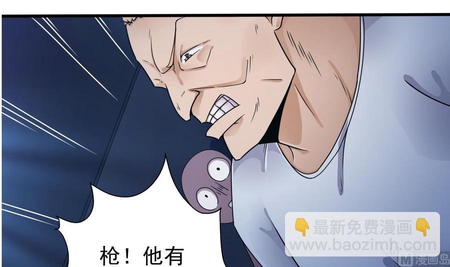 《傀奇开发商》第110话 两个亿一分不能少！ 第24页
