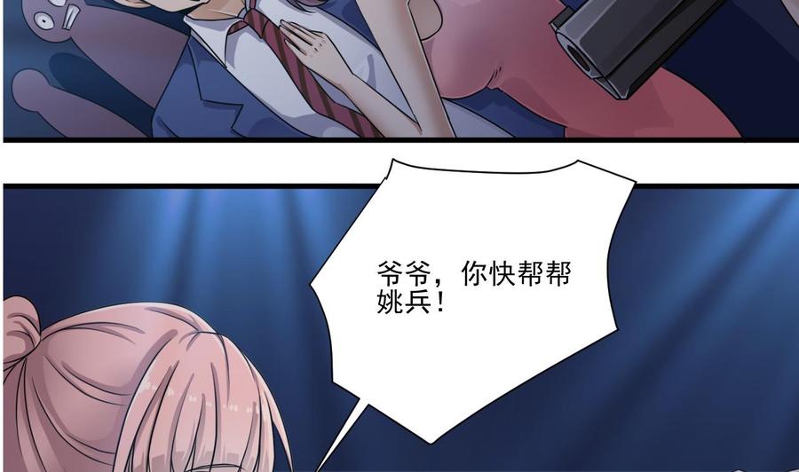 《傀奇开发商》第110话 两个亿一分不能少！ 第26页