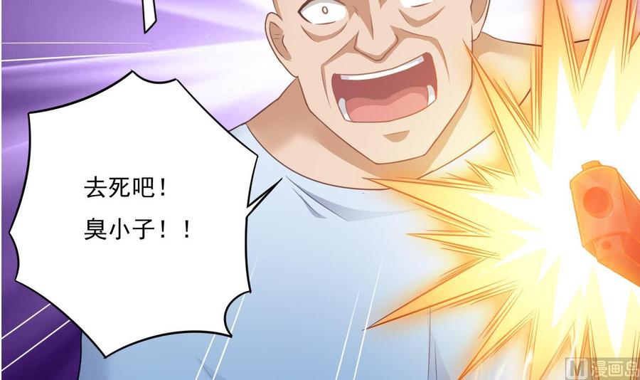 《傀奇开发商》第110话 两个亿一分不能少！ 第30页