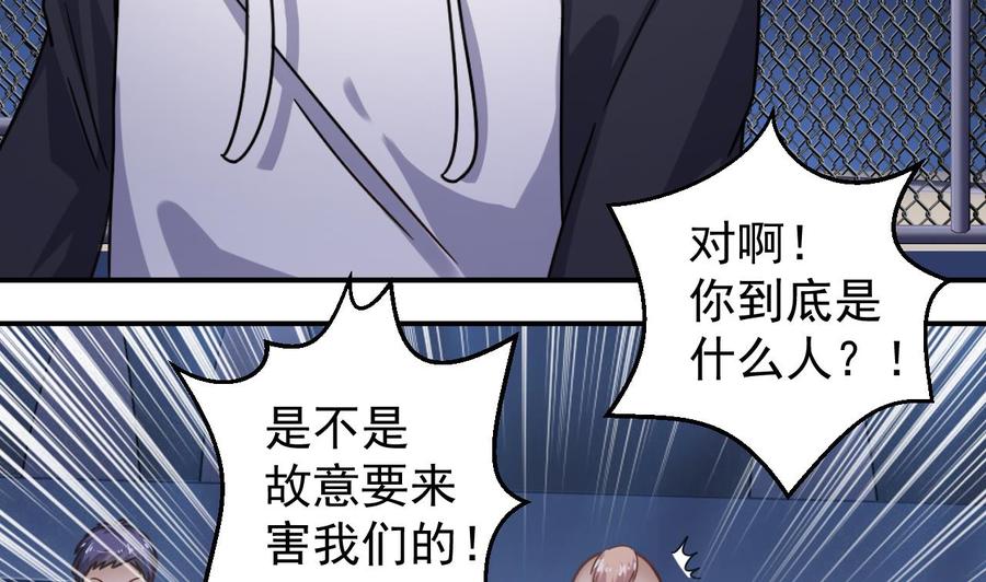 《傀奇开发商》第110话 两个亿一分不能少！ 第41页