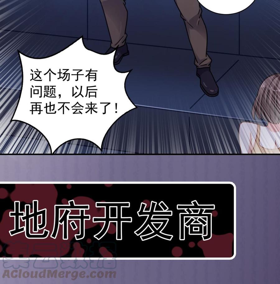 《傀奇开发商》第110话 两个亿一分不能少！ 第43页