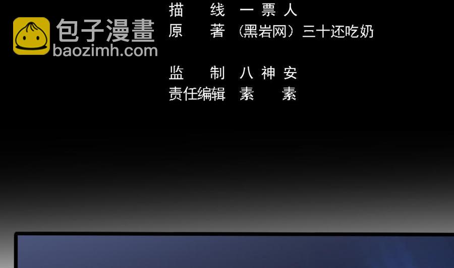 《傀奇开发商》第110话 两个亿一分不能少！ 第5页