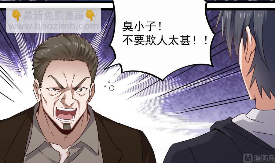 《傀奇开发商》第110话 两个亿一分不能少！ 第9页