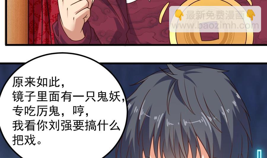 《傀奇开发商》第113话 我拿你的命抵债 第10页