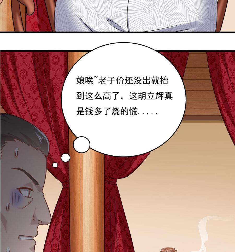 《傀奇开发商》第113话 我拿你的命抵债 第14页